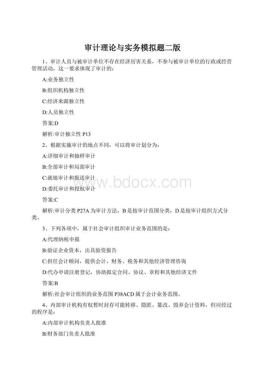 审计理论与实务模拟题二版Word格式.docx_第1页