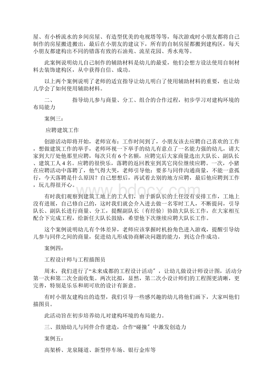 大班建构区活动的指导Word下载.docx_第2页