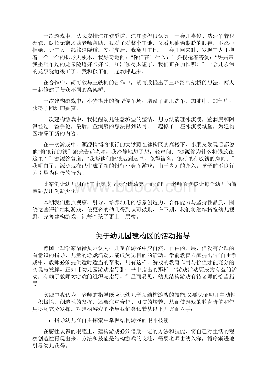 大班建构区活动的指导Word下载.docx_第3页