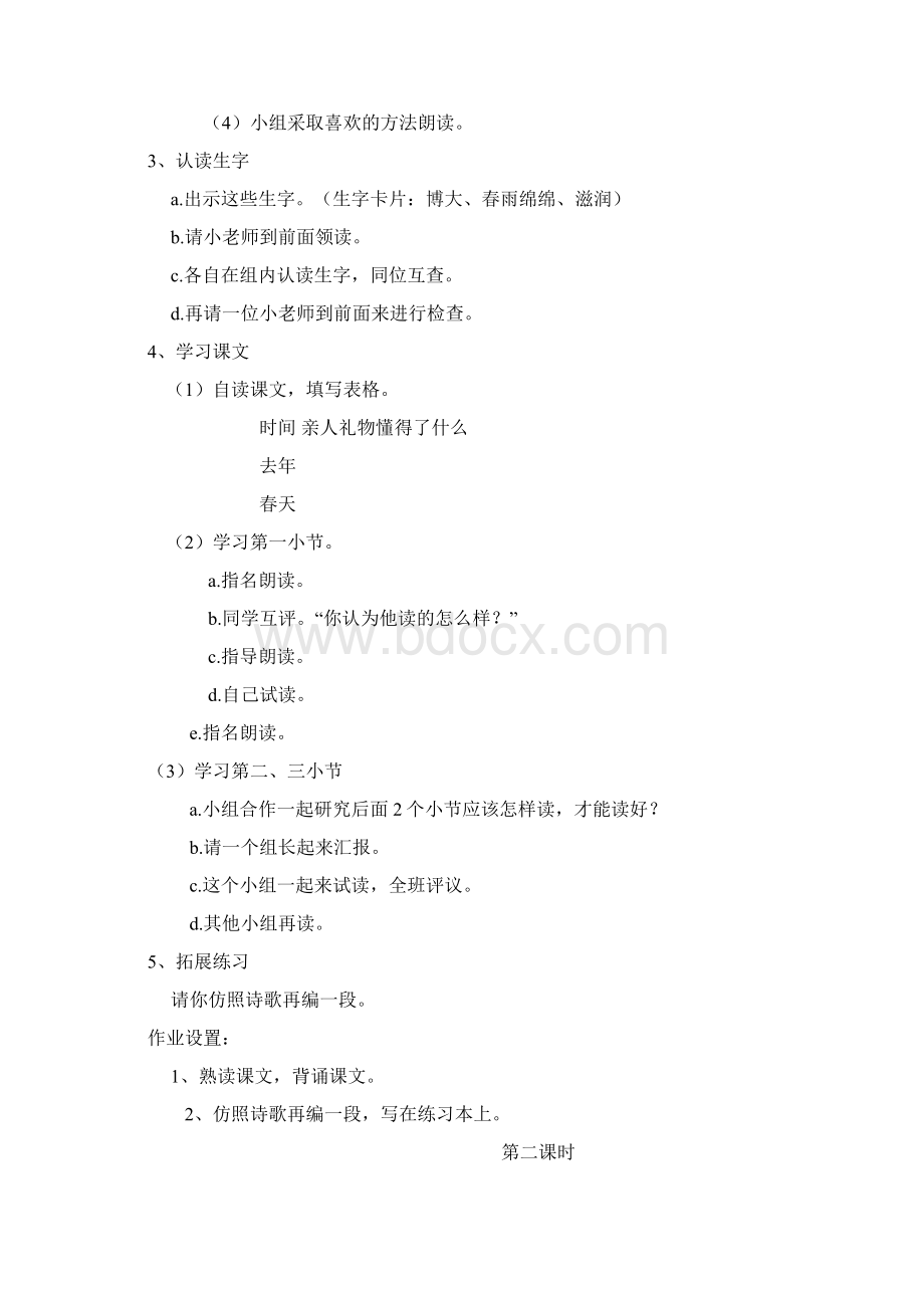 精品北师大版小学语文第六册教案Word文档格式.docx_第2页