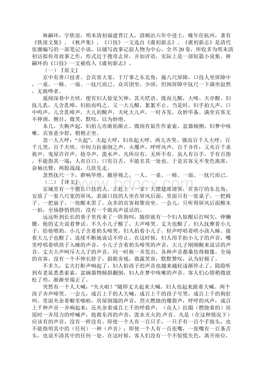 口技的文言文原文及翻译Word格式.docx_第3页