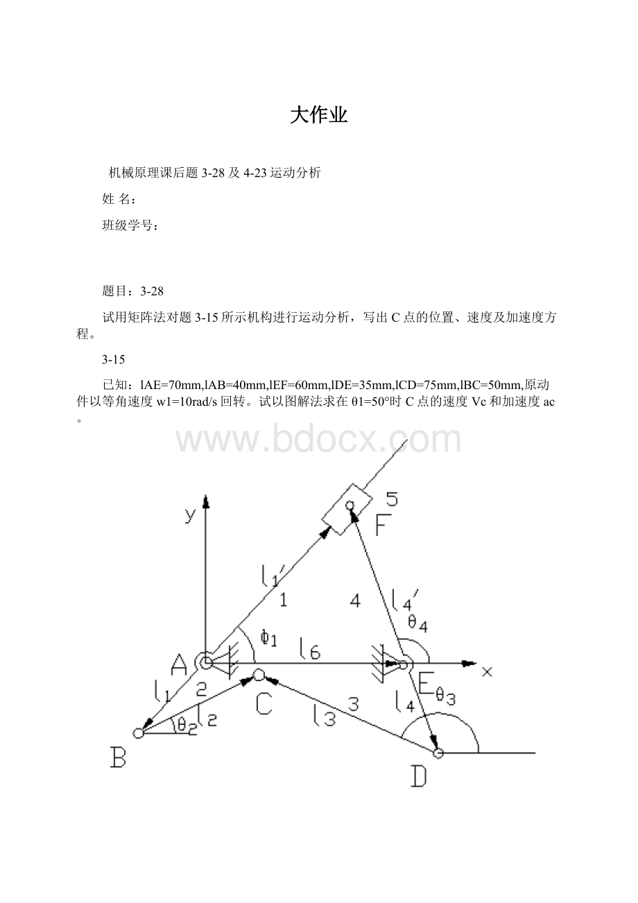 大作业Word格式.docx