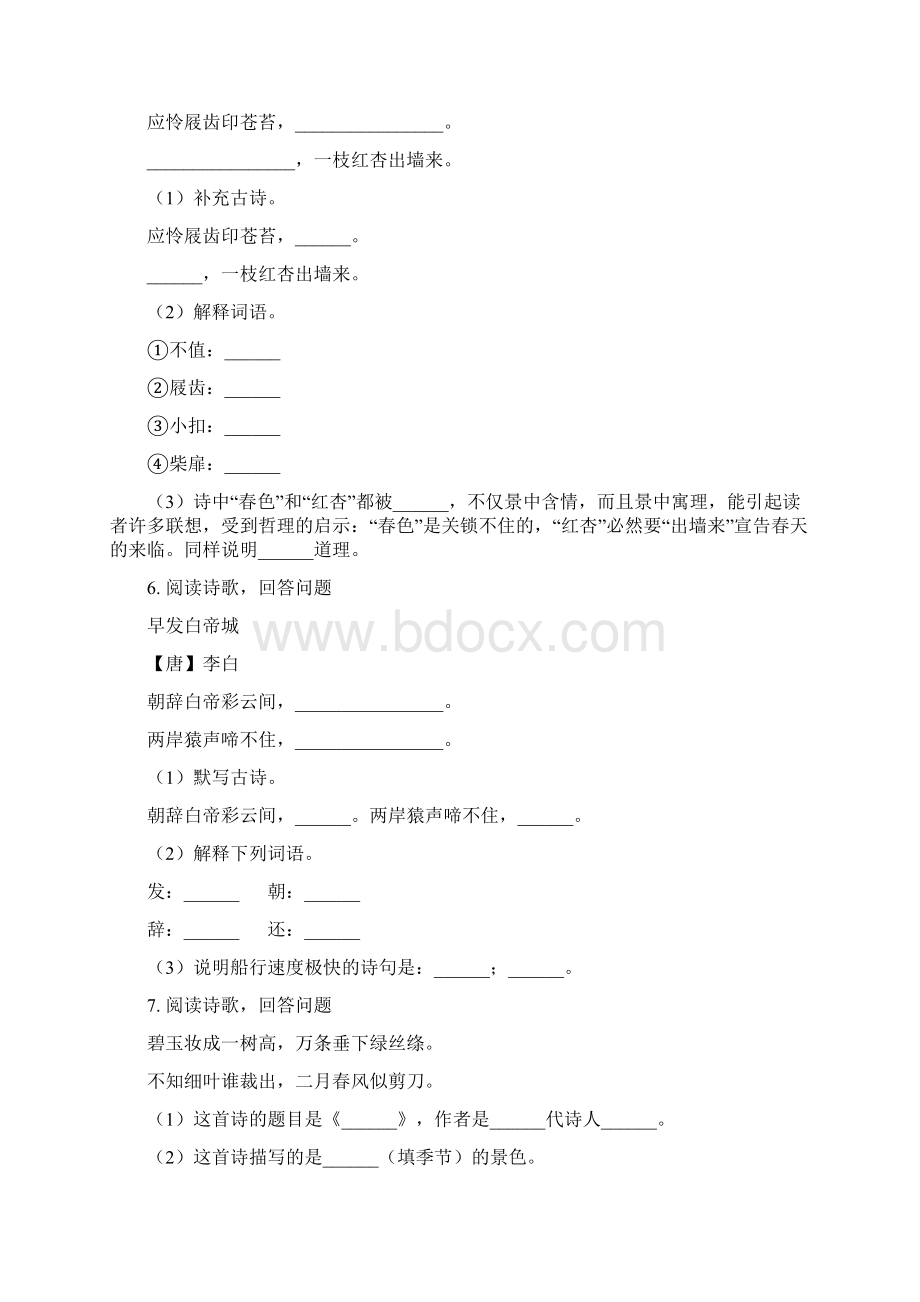 语文版二年级语文下册古诗词专项综合练习Word格式文档下载.docx_第3页