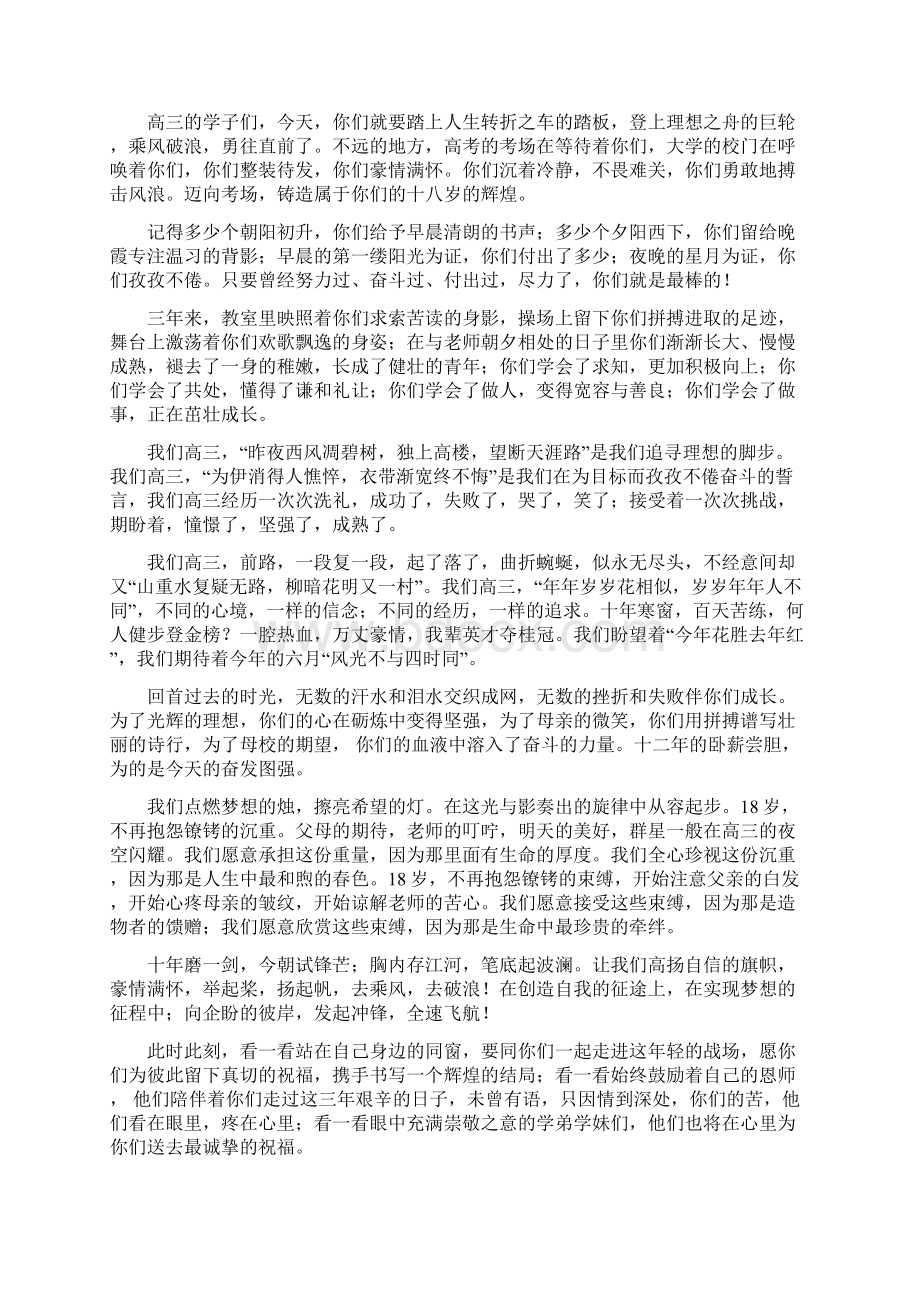 国旗下演讲稿之关于高考doc.docx_第3页