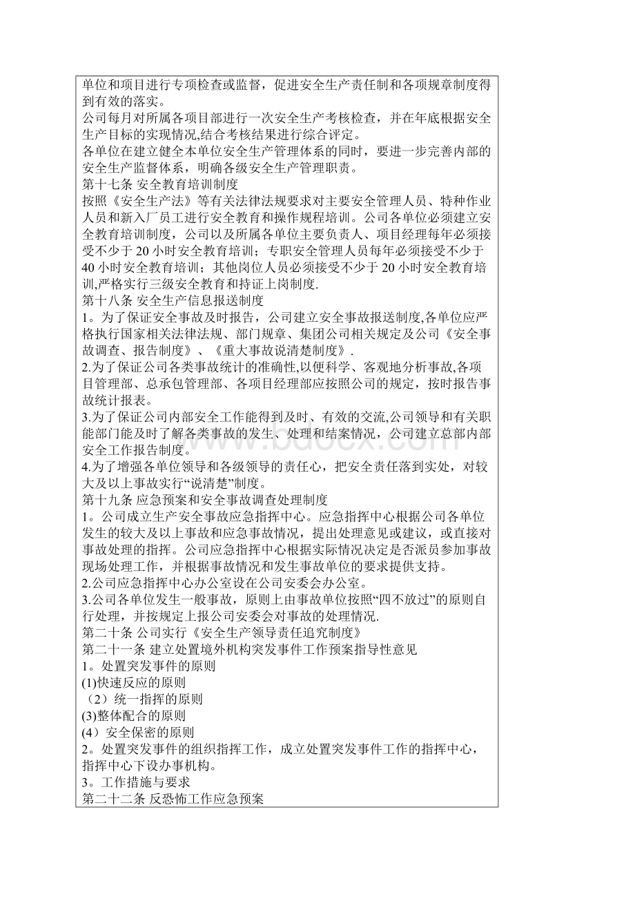 完整安全生产监督管理规定Word格式文档下载.docx_第3页