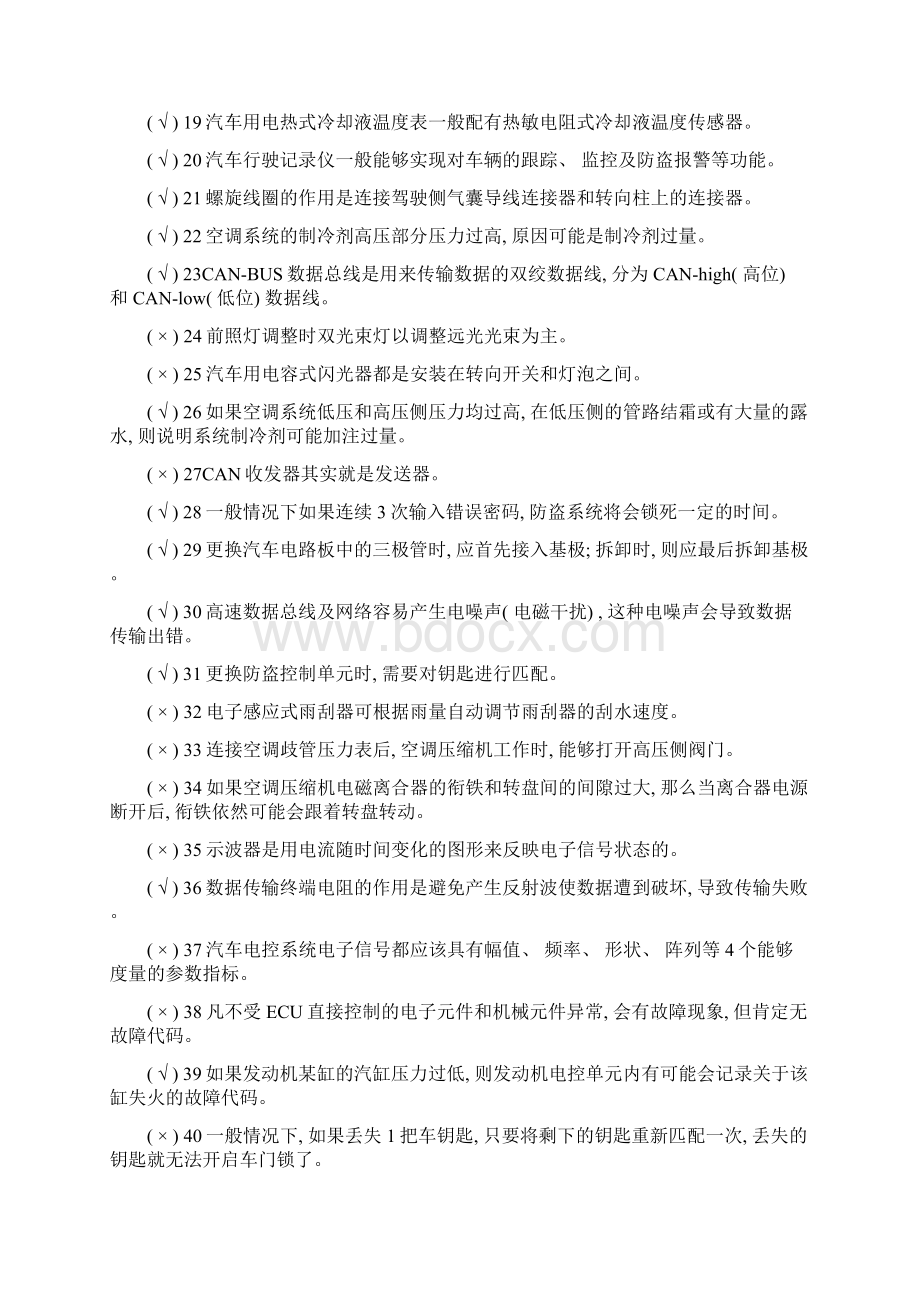 电器维修技术E与空调样本Word文档下载推荐.docx_第2页