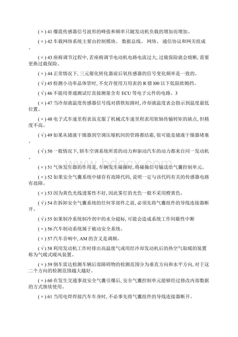 电器维修技术E与空调样本Word文档下载推荐.docx_第3页