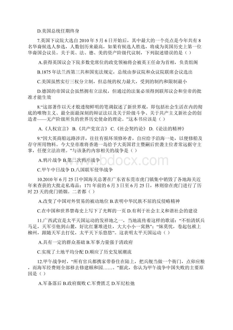 福建省泉州学年高一历史月考试题无答案.docx_第2页