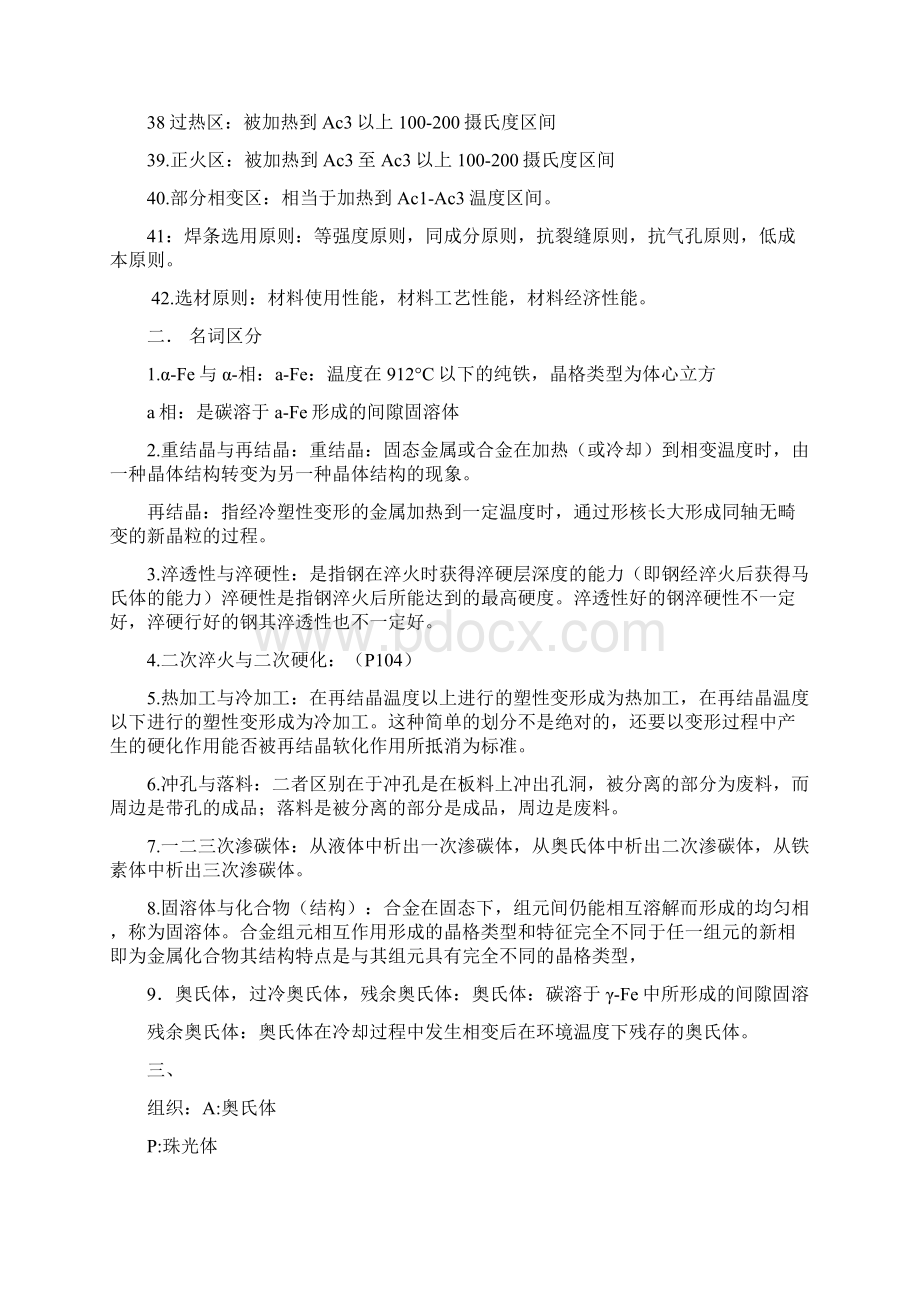 工程材料复习资料.docx_第3页