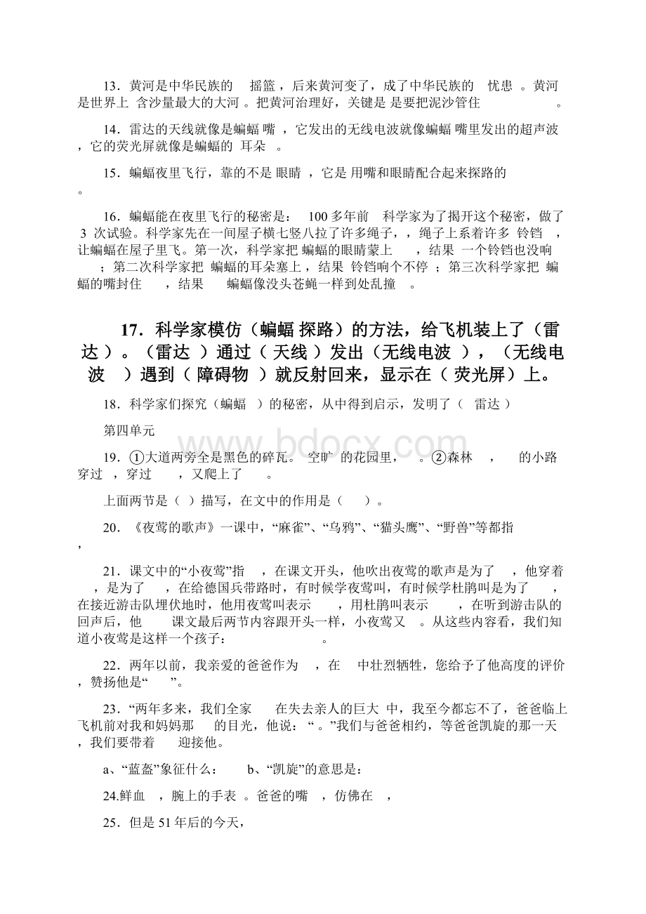 人教版四年级下册语文期中考试复习资料知识讲解Word格式.docx_第2页