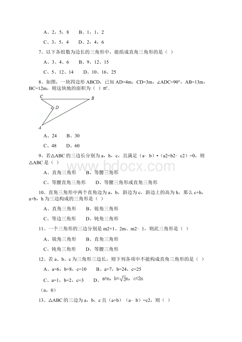 勾股定理证明和逆定理及详解中考题文档格式.docx_第2页