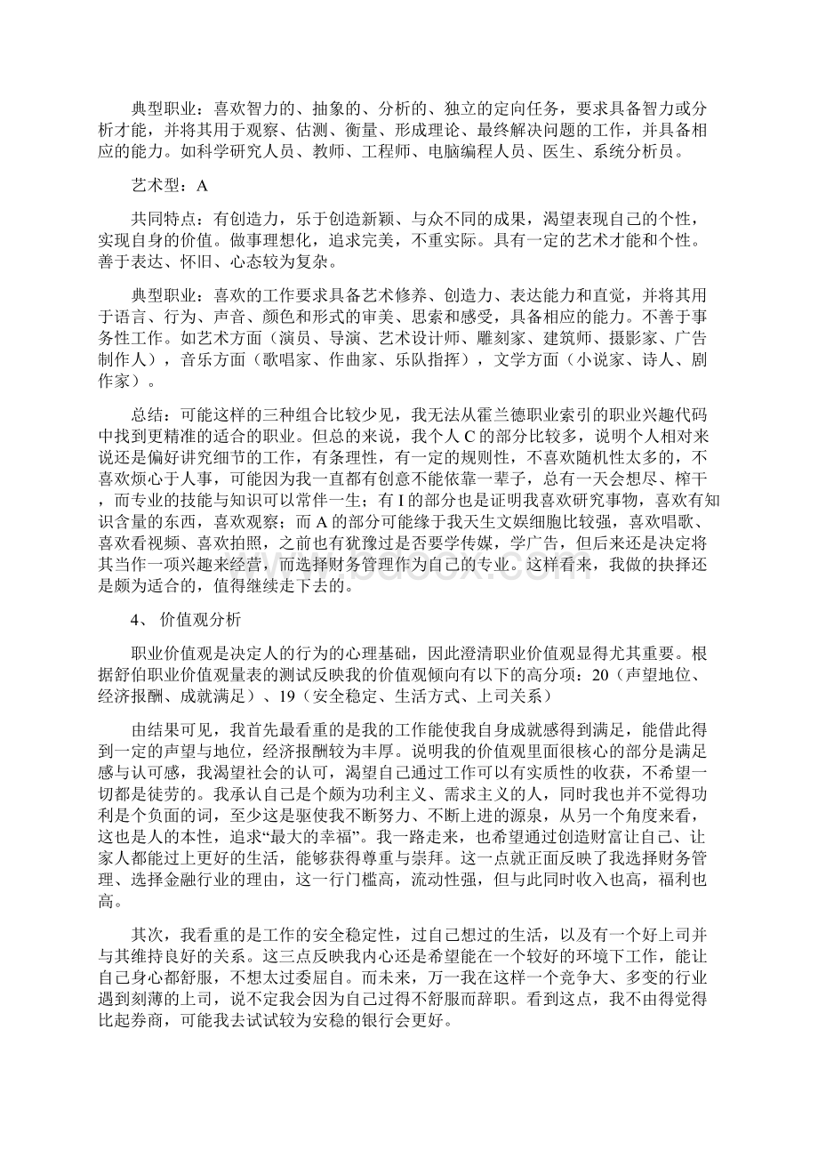 职业生涯规划书财务管理方案Word下载.docx_第3页