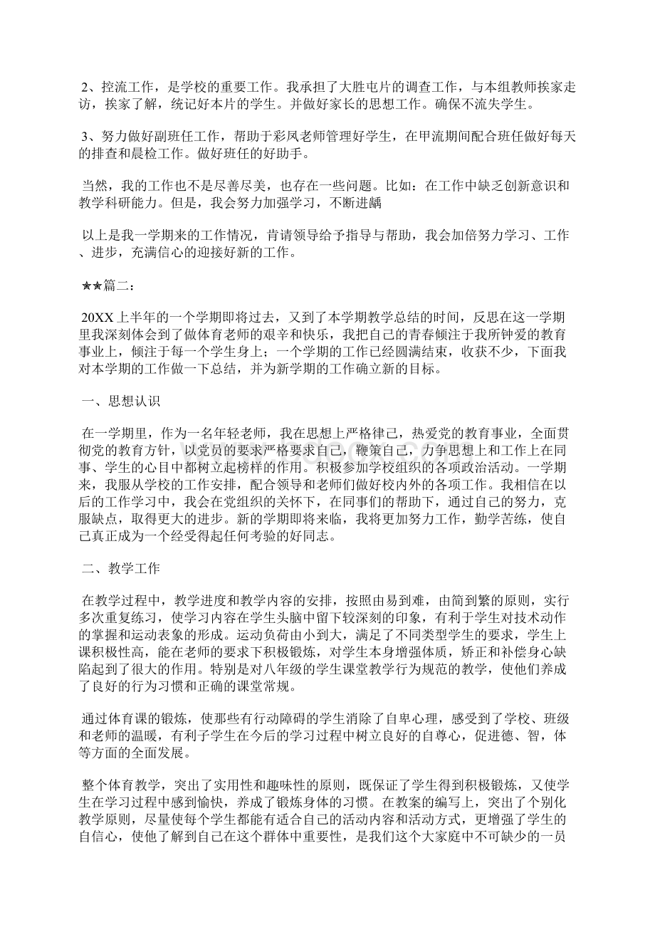 最新体育教师个人总结工作总结文档七篇.docx_第3页