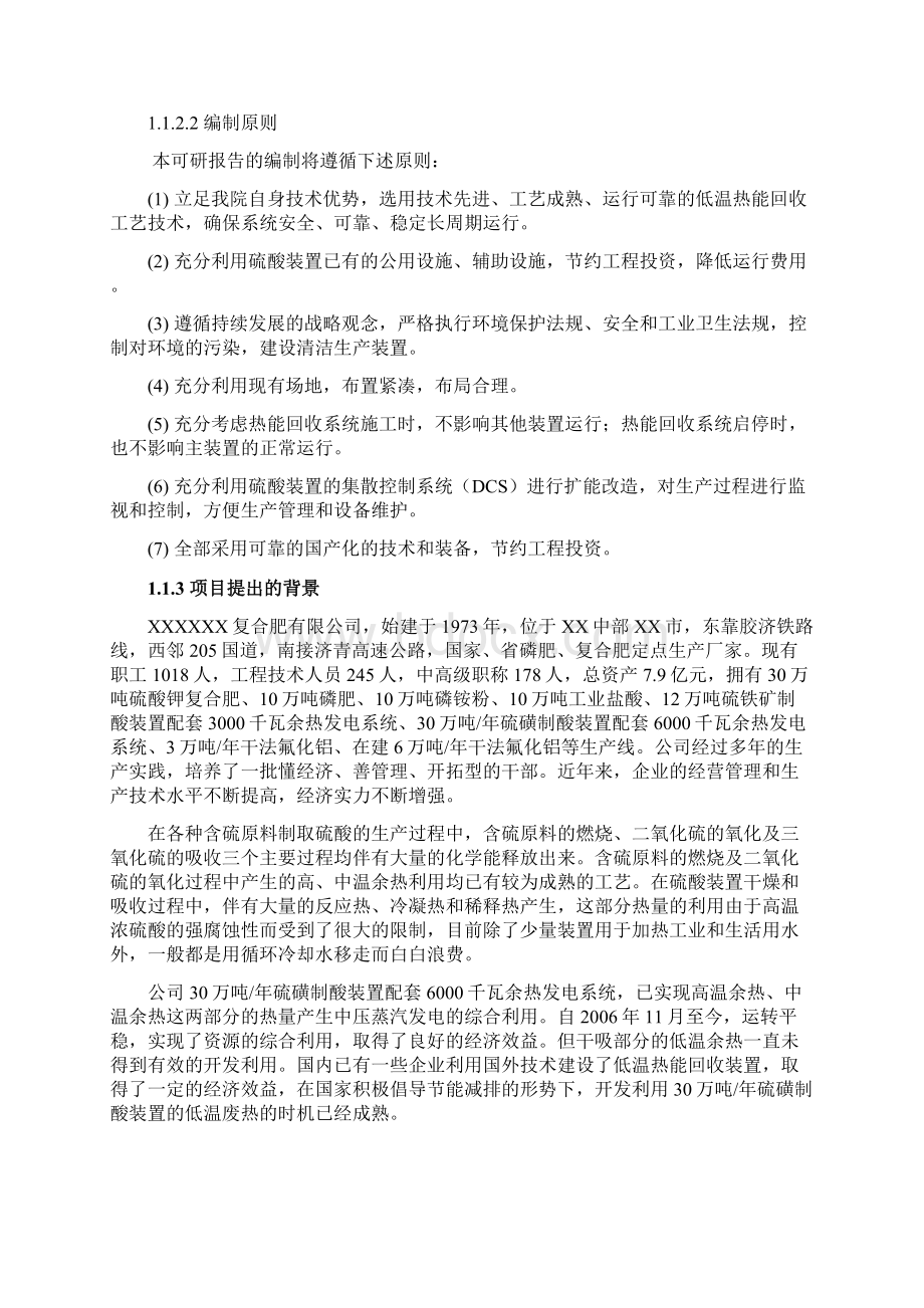 年产30万吨硫磺制酸装置低温热能回收项目可行性研究报告.docx_第2页