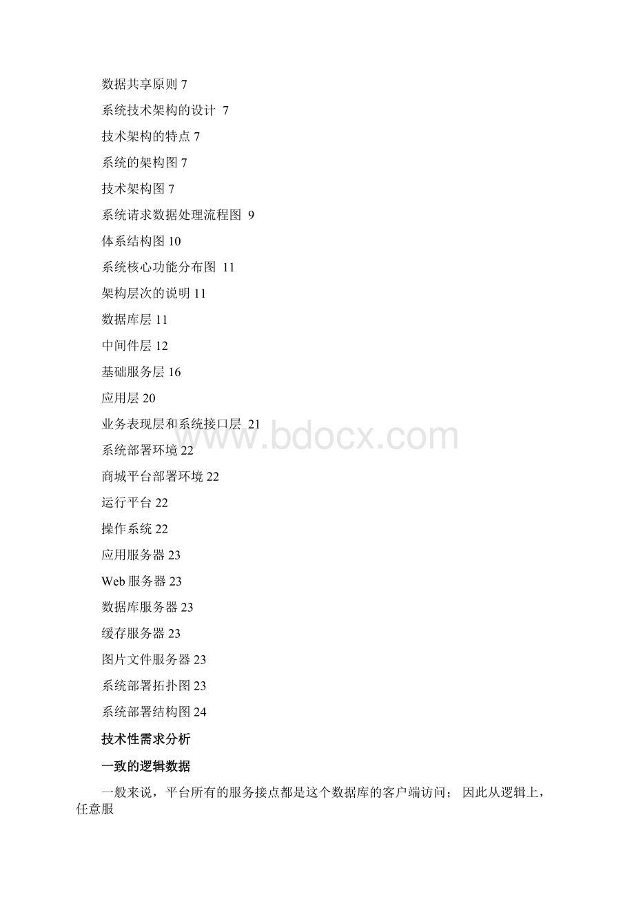 系统技术架构说明书.docx_第2页