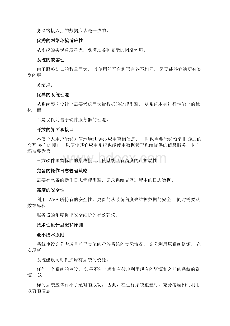 系统技术架构说明书.docx_第3页