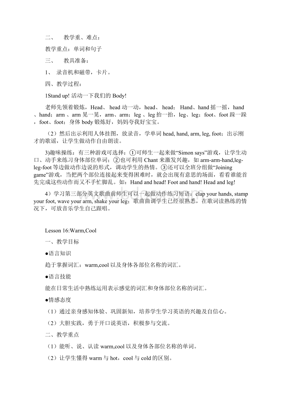 新编版冀教版英语三年级英语上册第三单元教案文档格式.docx_第3页