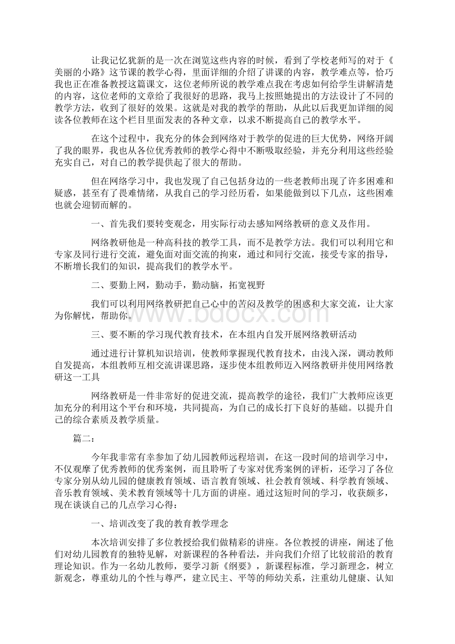 老师网上授课心得体会范文.docx_第2页