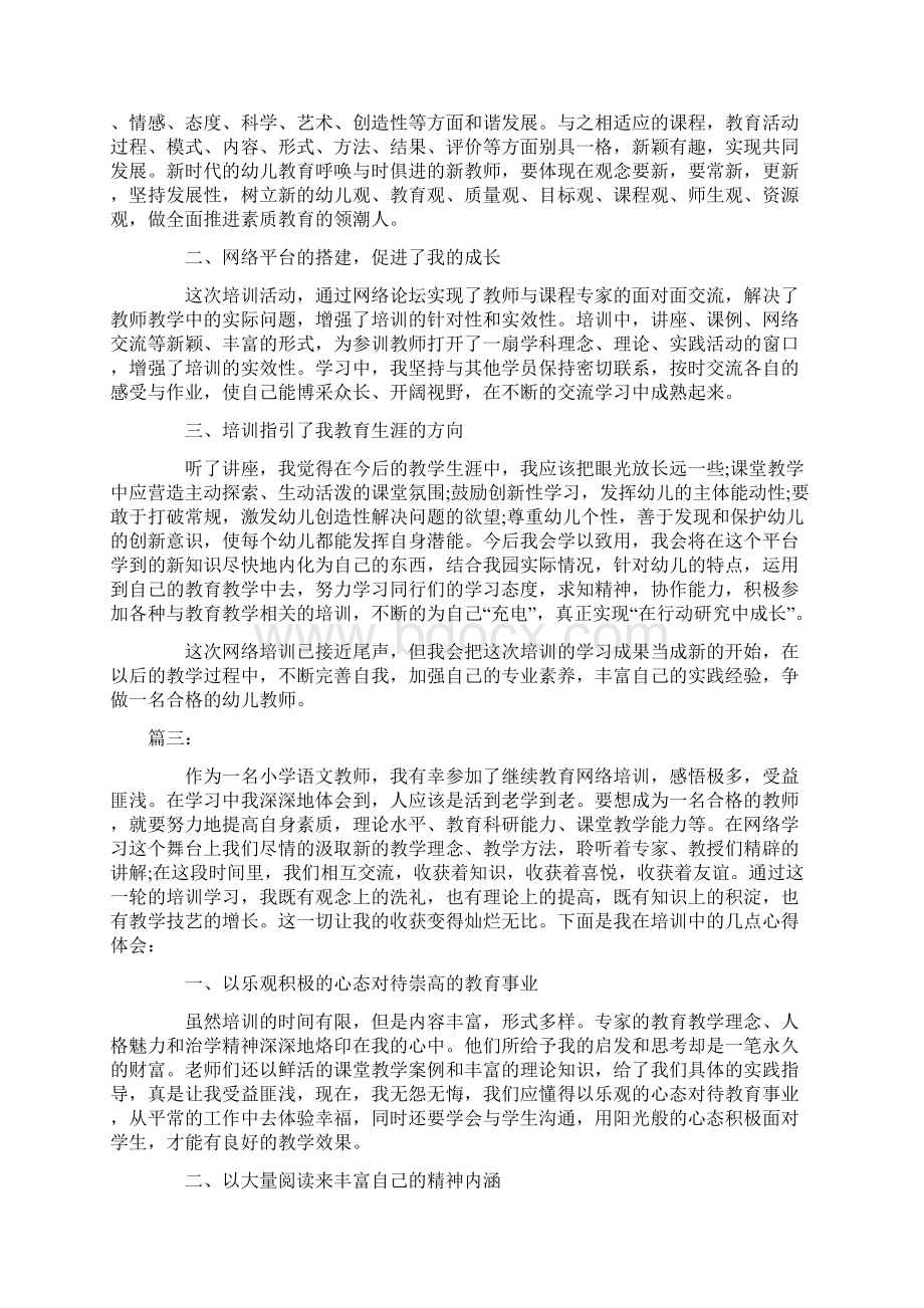 老师网上授课心得体会范文.docx_第3页