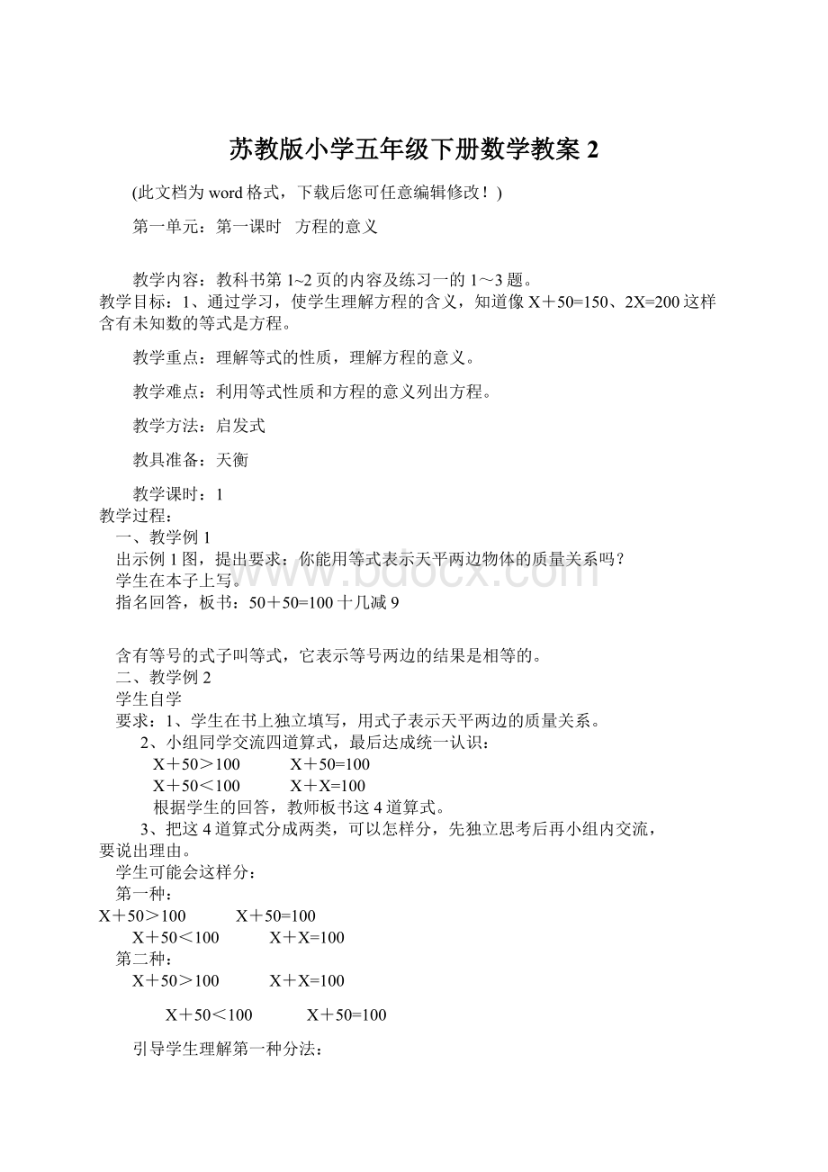 苏教版小学五年级下册数学教案2.docx