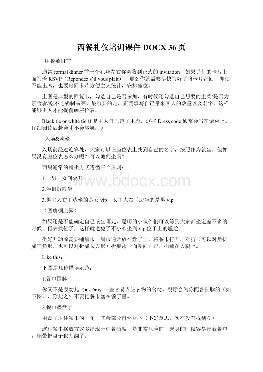 西餐礼仪培训课件DOCX 36页Word文档下载推荐.docx