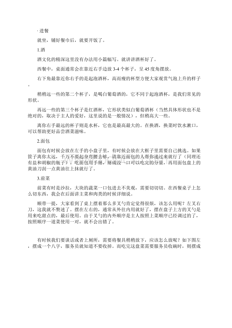 西餐礼仪培训课件DOCX 36页.docx_第2页