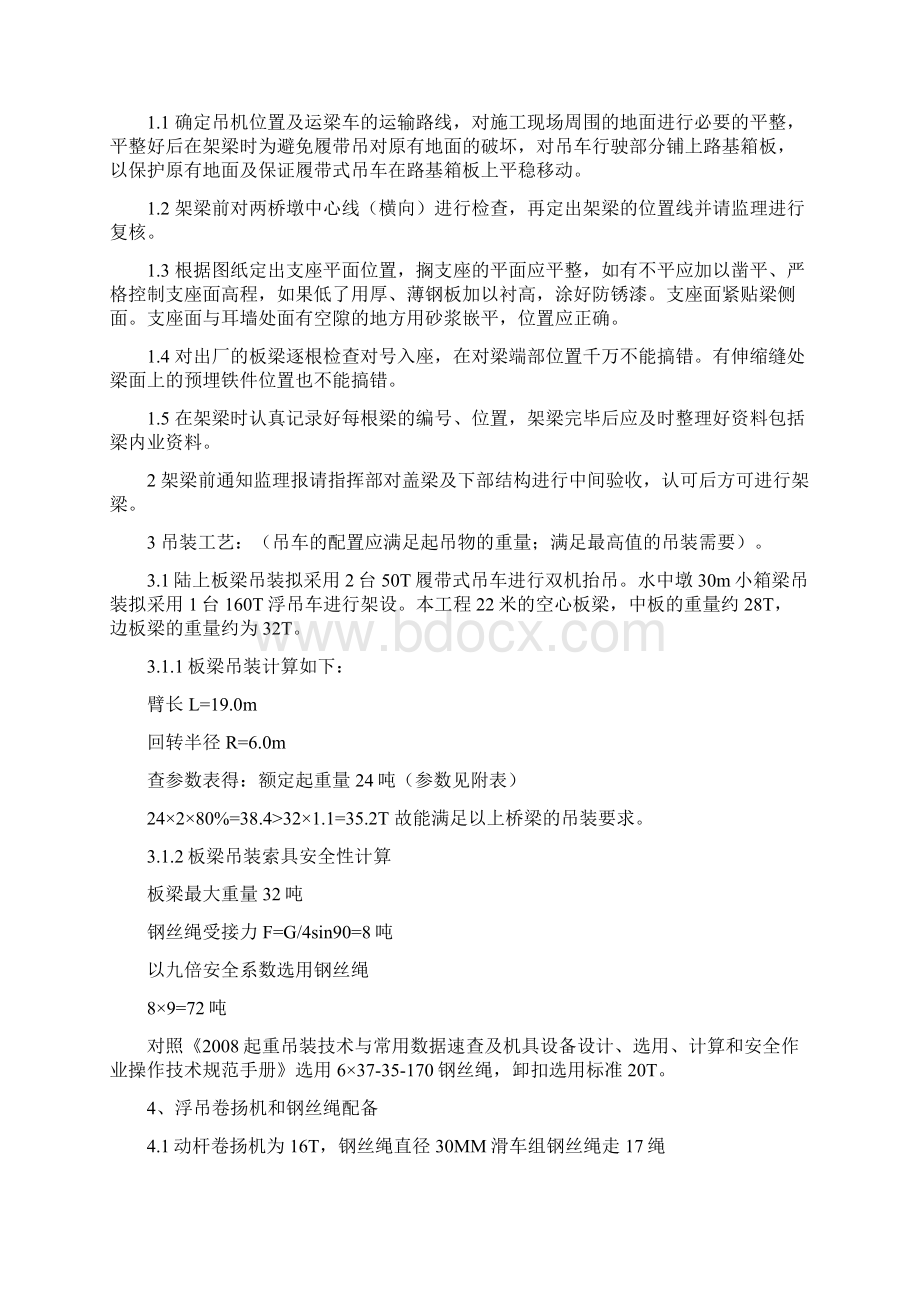 架梁方案Word文档格式.docx_第2页