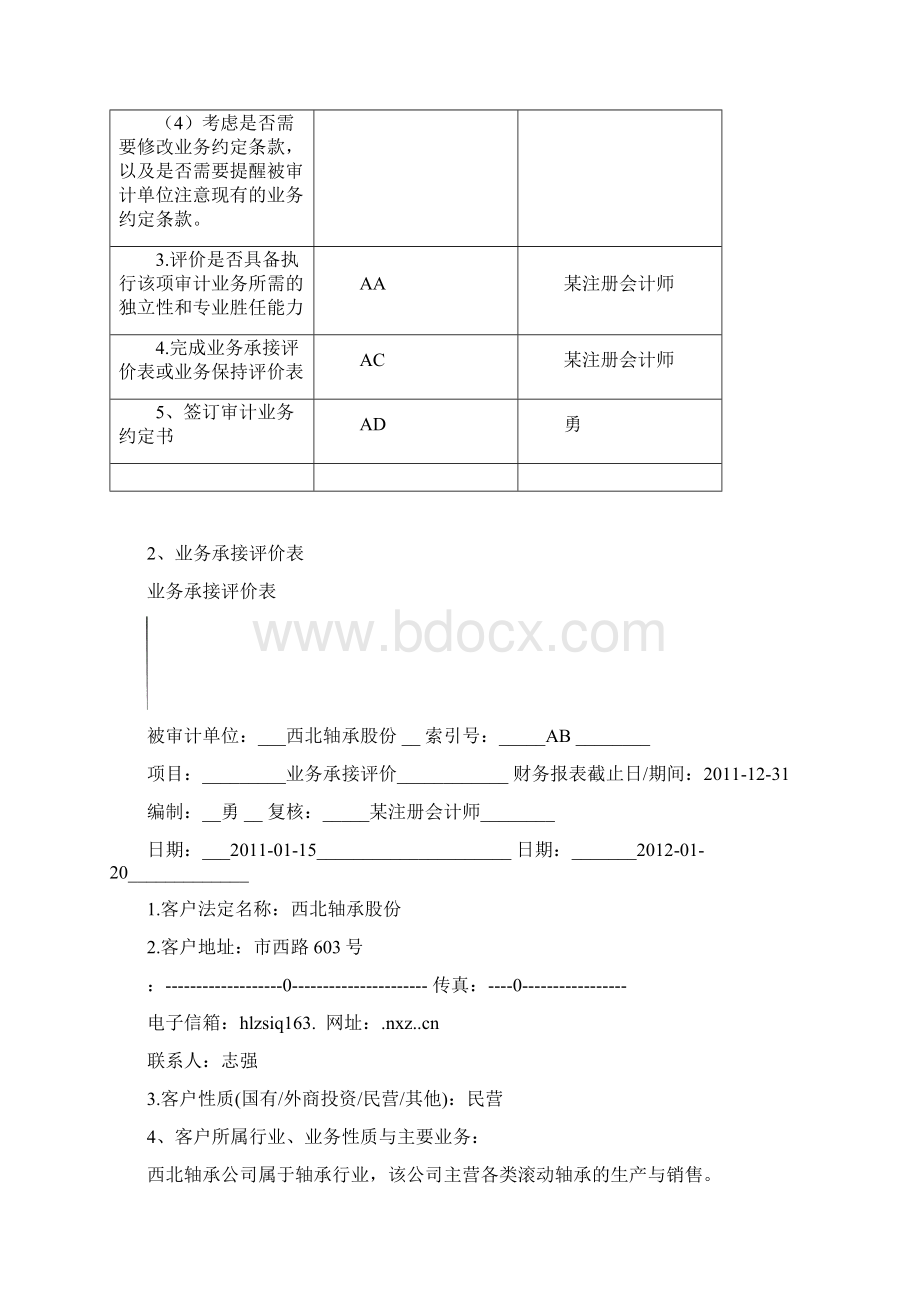 目前唯一一份编制完整的审计工作底稿.docx_第3页