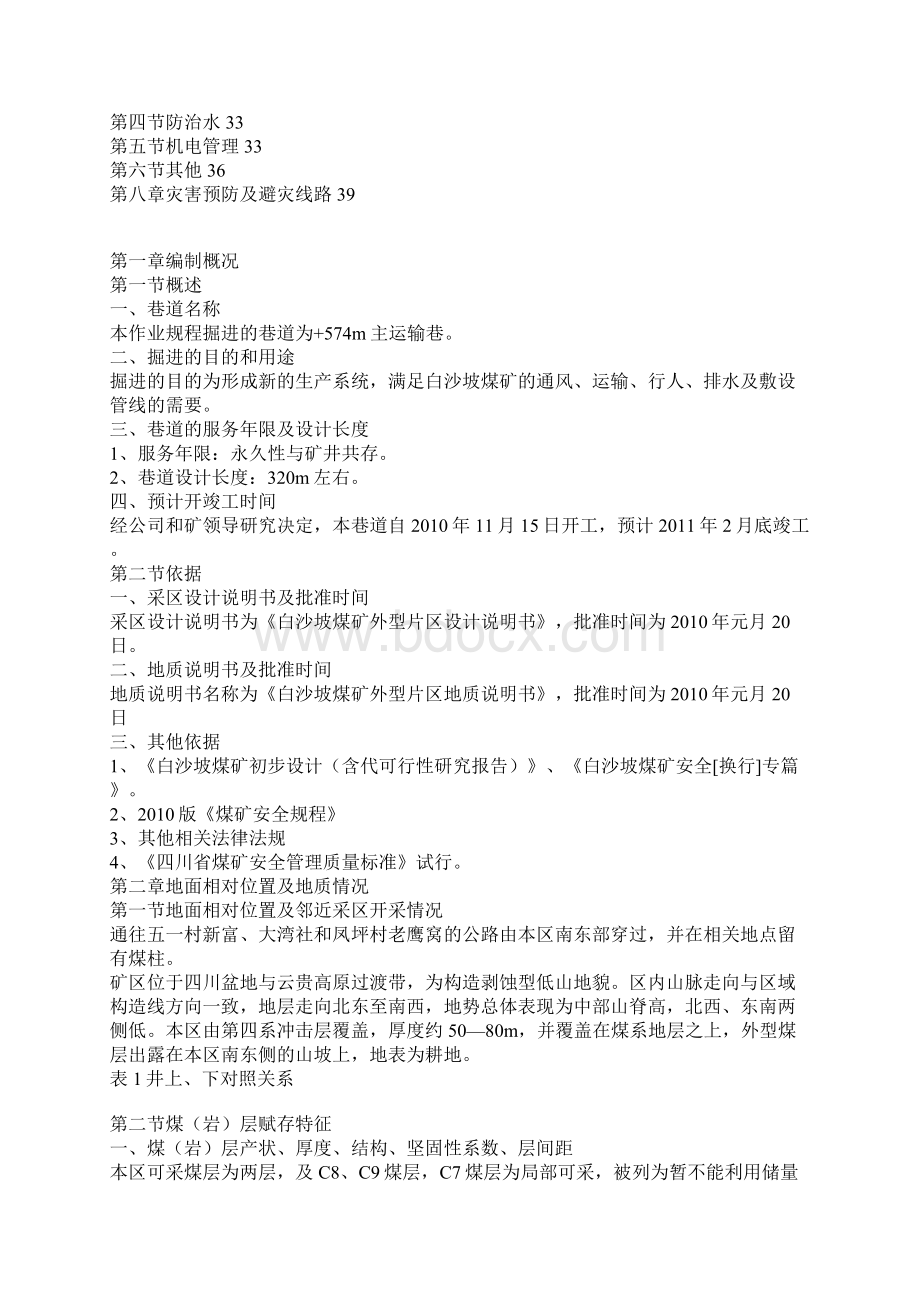 白沙坡煤矿主运输巷掘进作业规程Word文档下载推荐.docx_第2页