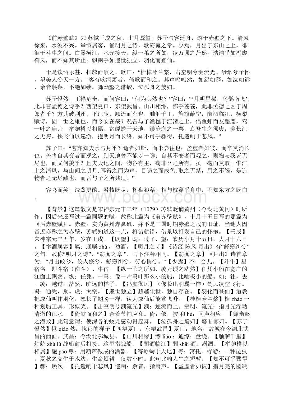 知道书画孙东波小楷 古文三则Word文档下载推荐.docx_第3页