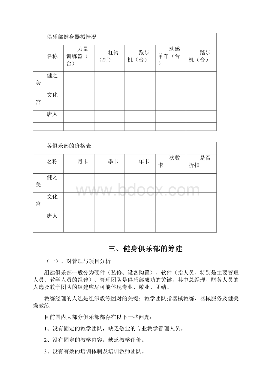 健身休闲俱乐部策划方案.docx_第3页