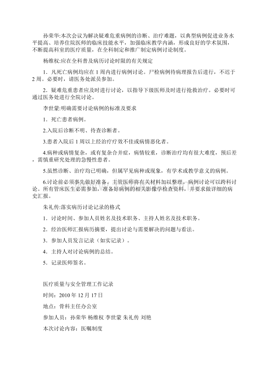 骨科医疗质量与安全管理工作记录1.docx_第3页