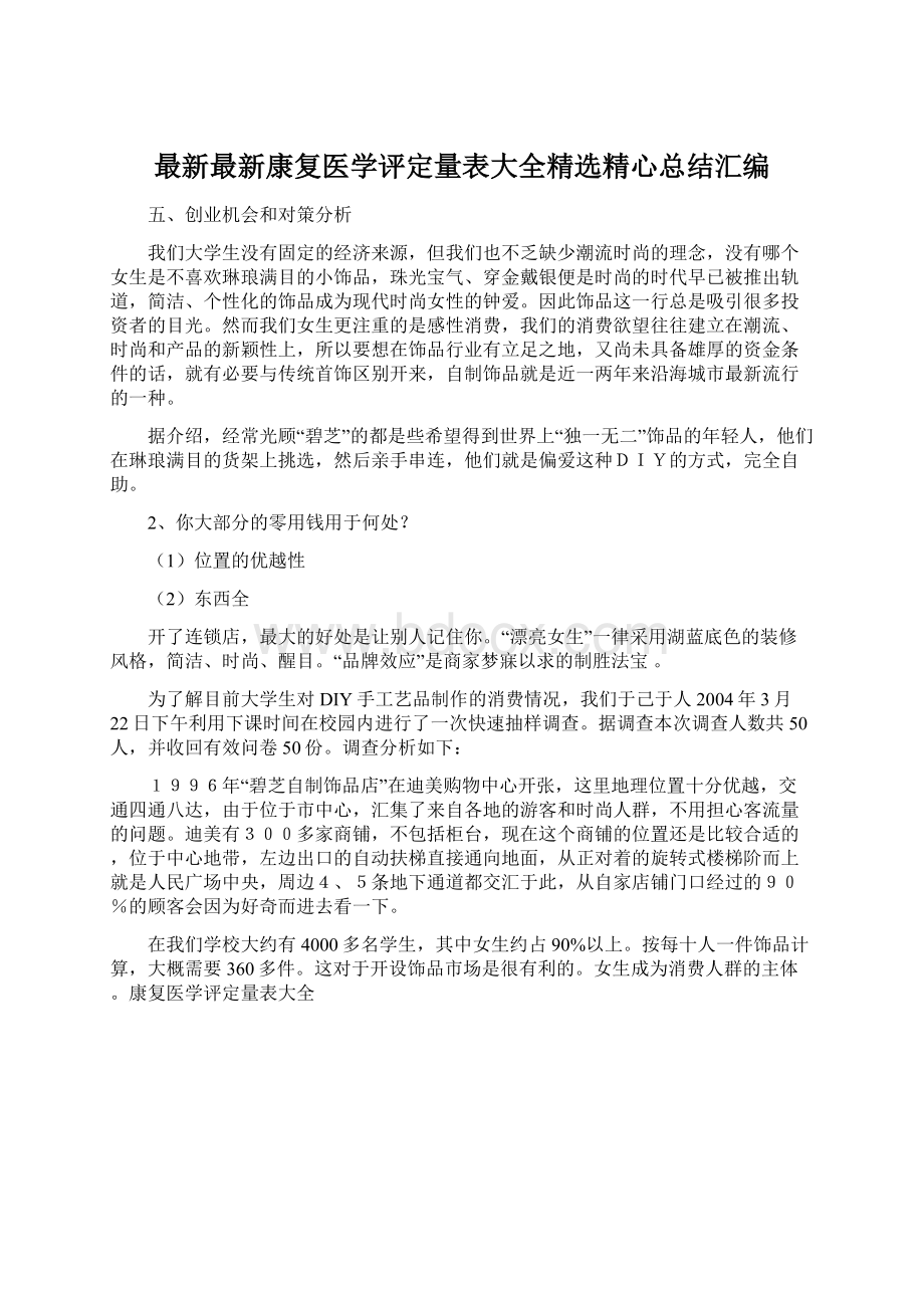 最新最新康复医学评定量表大全精选精心总结汇编Word下载.docx