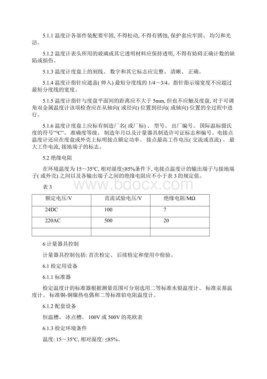 双金属温度计操作规程样本文档格式.docx_第3页