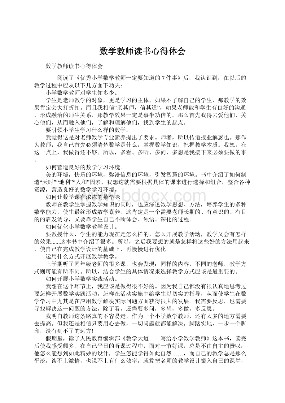 数学教师读书心得体会.docx_第1页