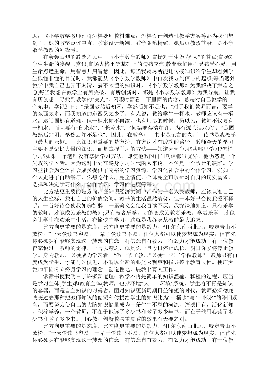 数学教师读书心得体会.docx_第3页