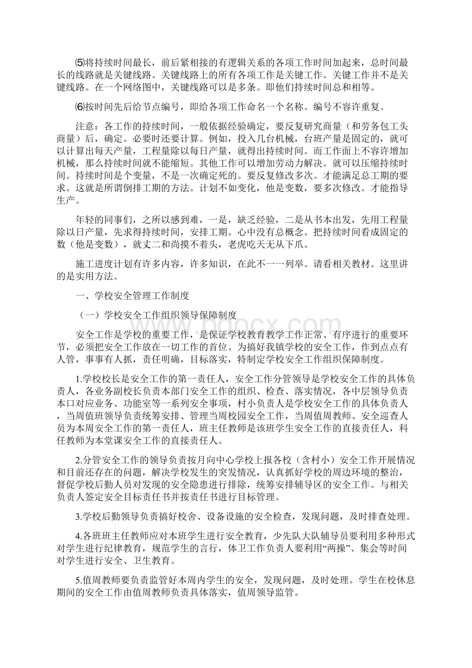 施工进度计划网络图绘制Word格式文档下载.docx_第2页