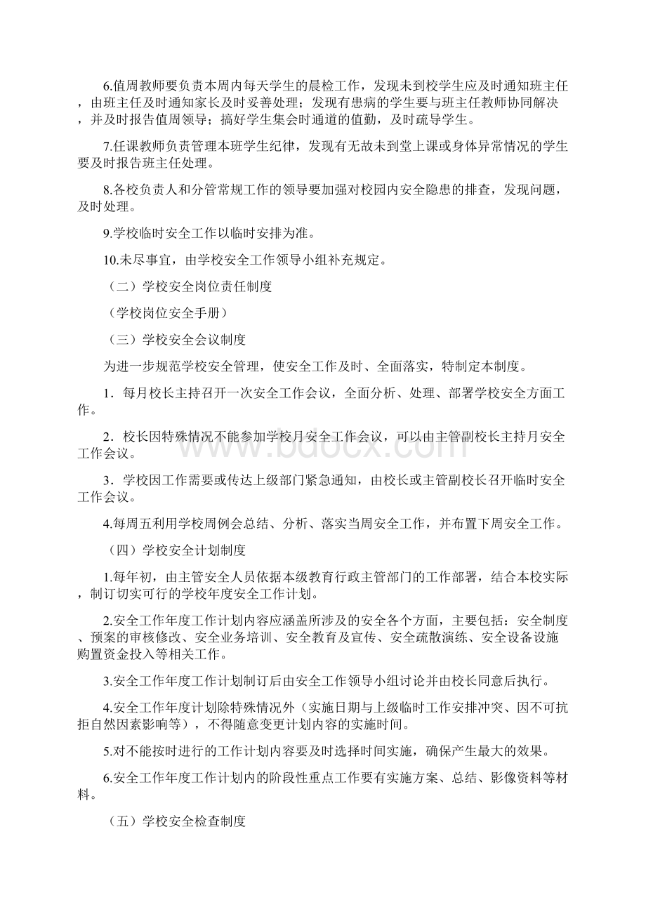 施工进度计划网络图绘制Word格式文档下载.docx_第3页