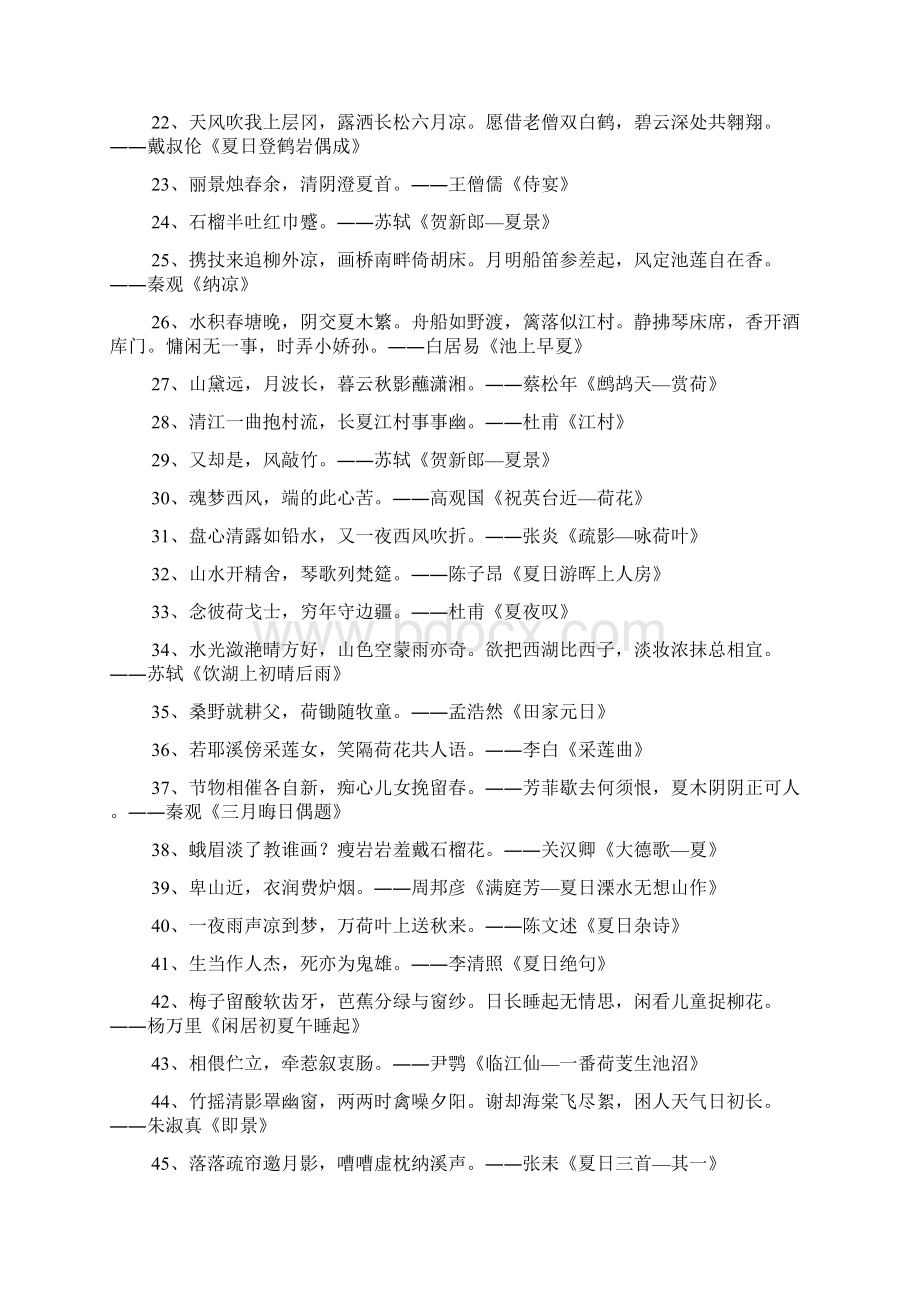 初夏的诗句100首Word格式文档下载.docx_第2页