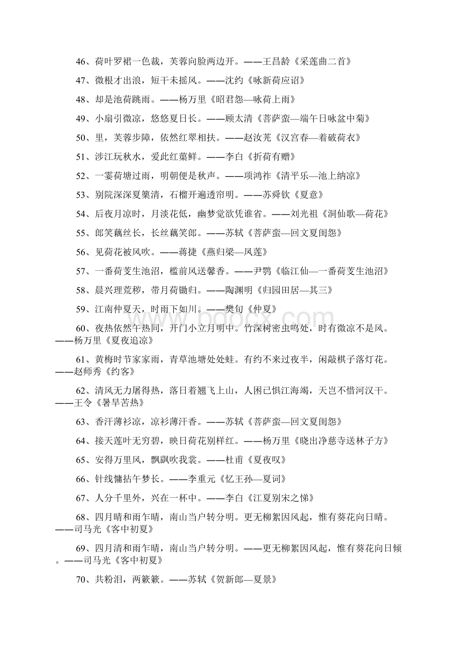 初夏的诗句100首Word格式文档下载.docx_第3页