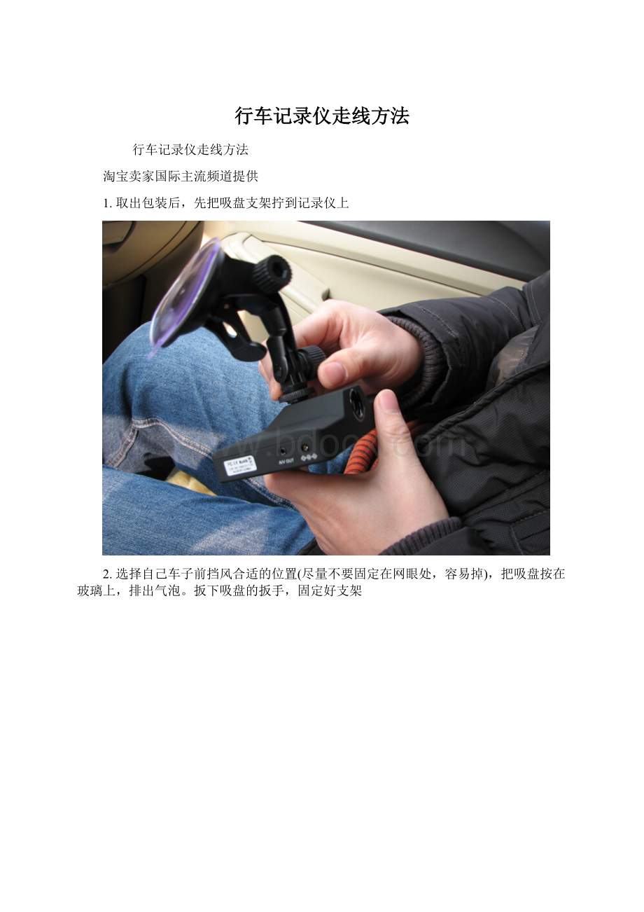行车记录仪走线方法.docx_第1页
