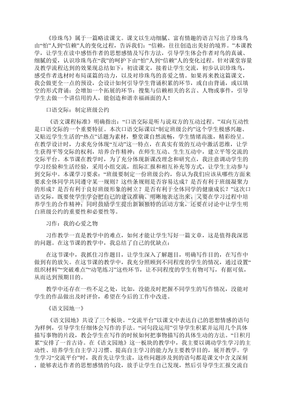 最新部编版五年级语文上册全册教学反思完整.docx_第2页