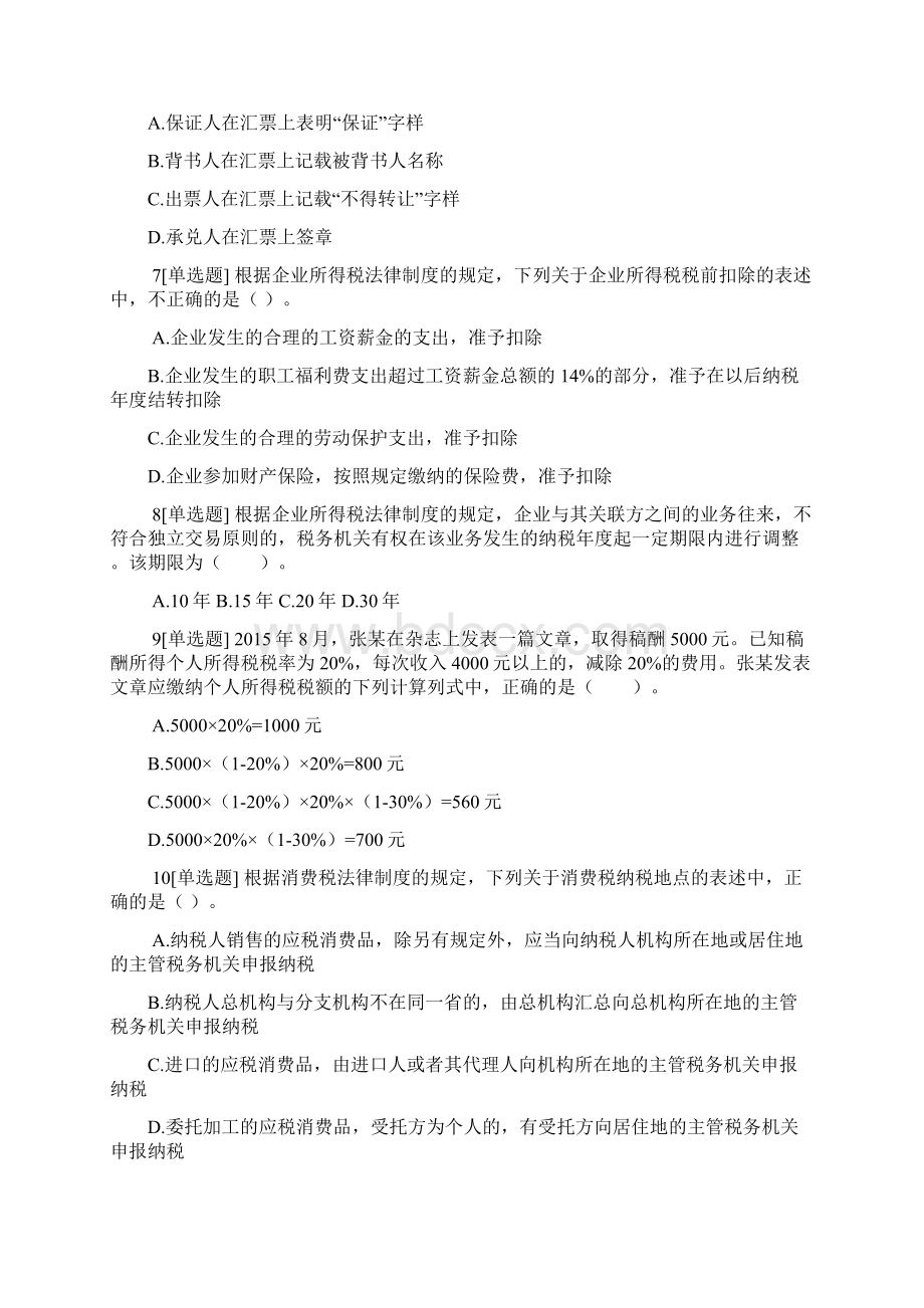 经济法单选题加答案.docx_第2页