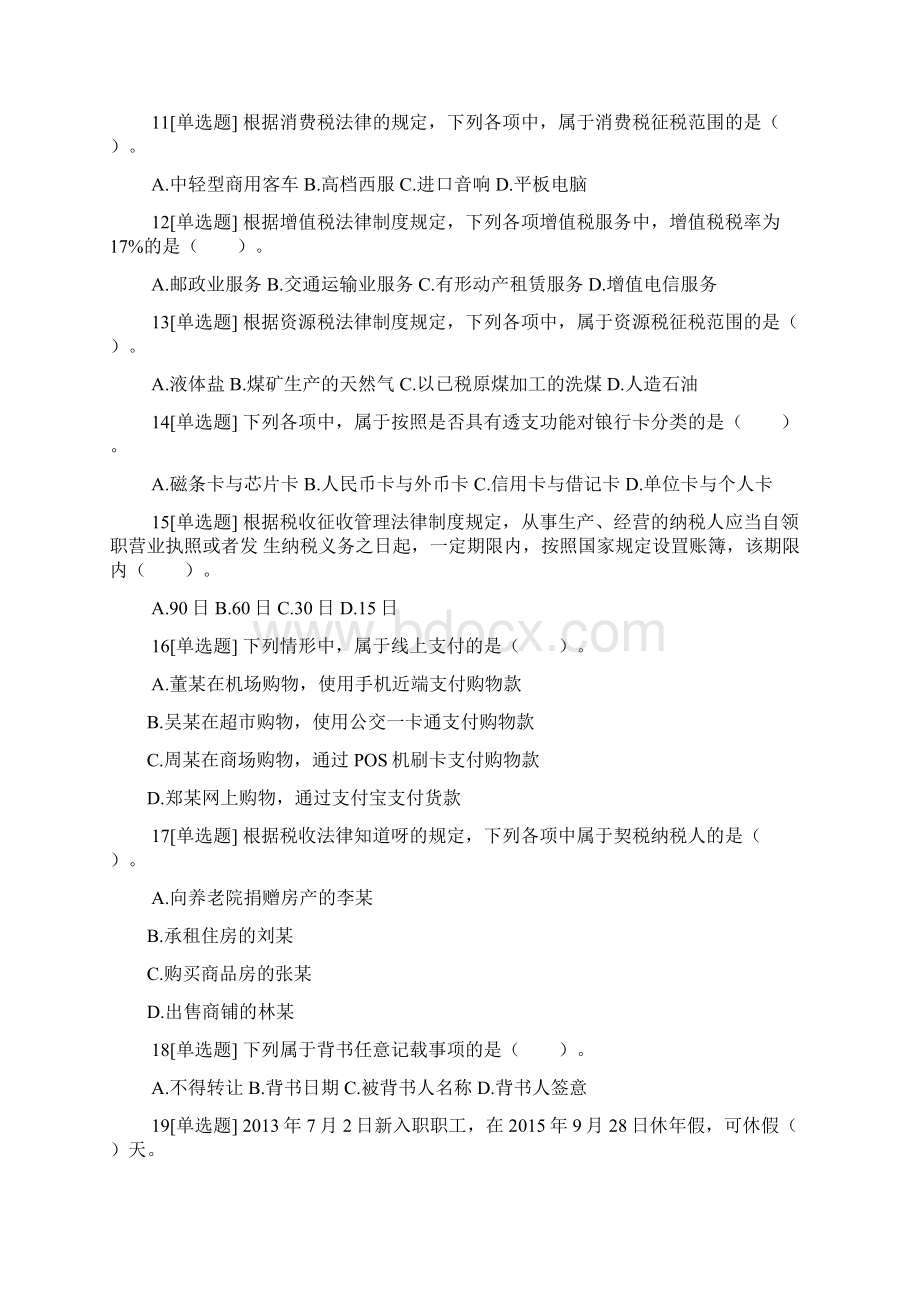 经济法单选题加答案.docx_第3页