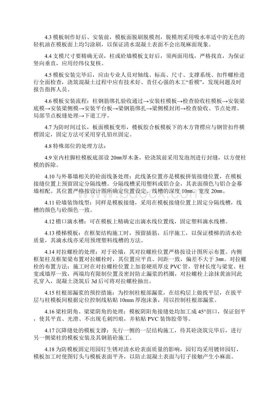 清水混凝土模板专项施工方案修改Word文件下载.docx_第3页