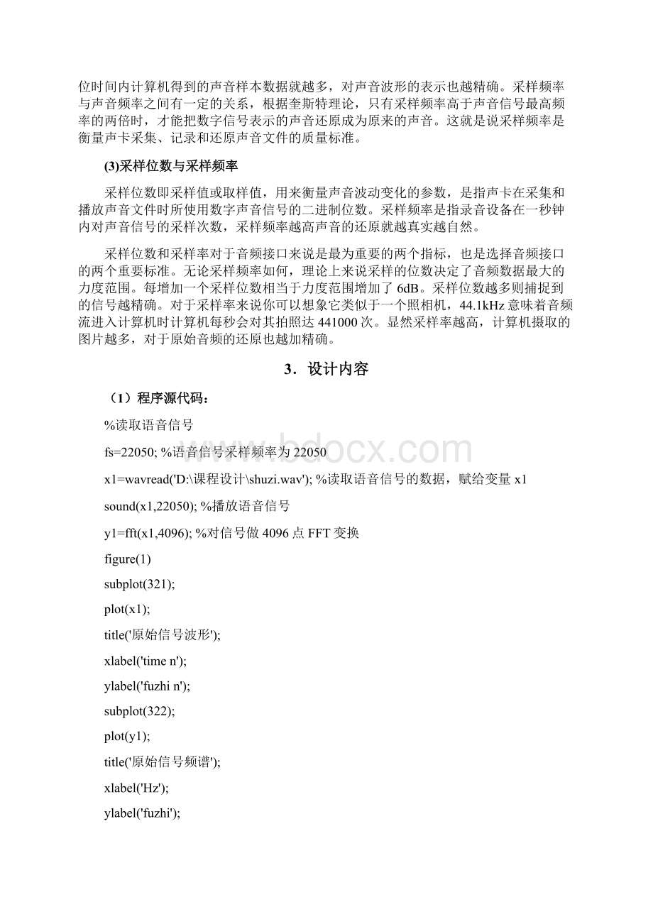 山东建筑大学数字型号处理课程设计基于MATLAB对语音信号进行分析和处理.docx_第2页