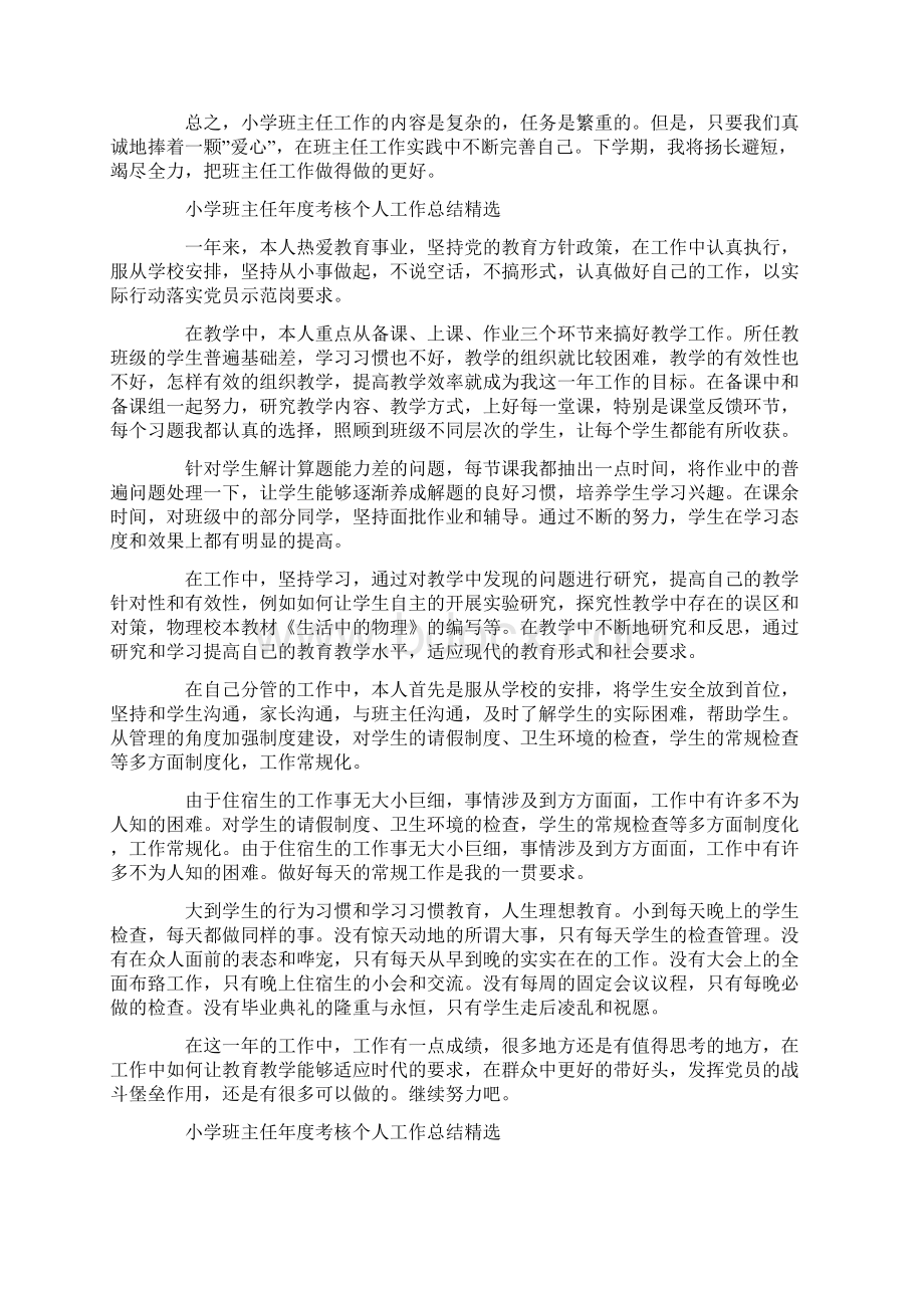 小学班主任年度考核个人工作总结.docx_第3页