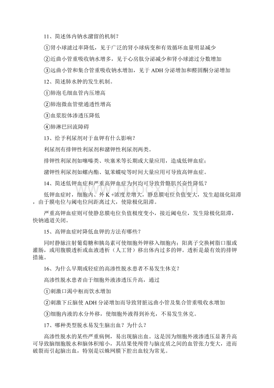 病理生理学13文档格式.docx_第3页