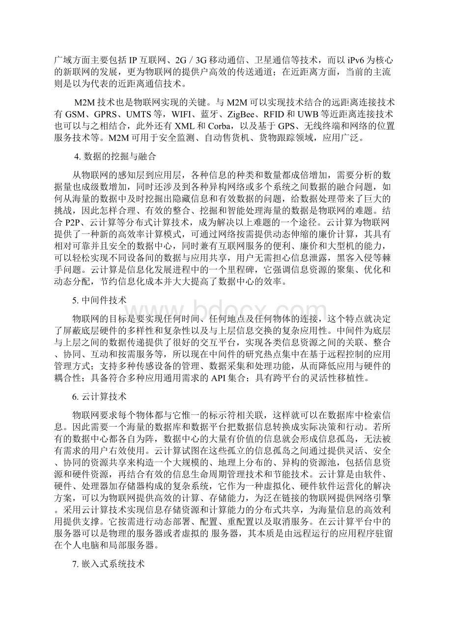 物联网的产品应用Word文档下载推荐.docx_第2页