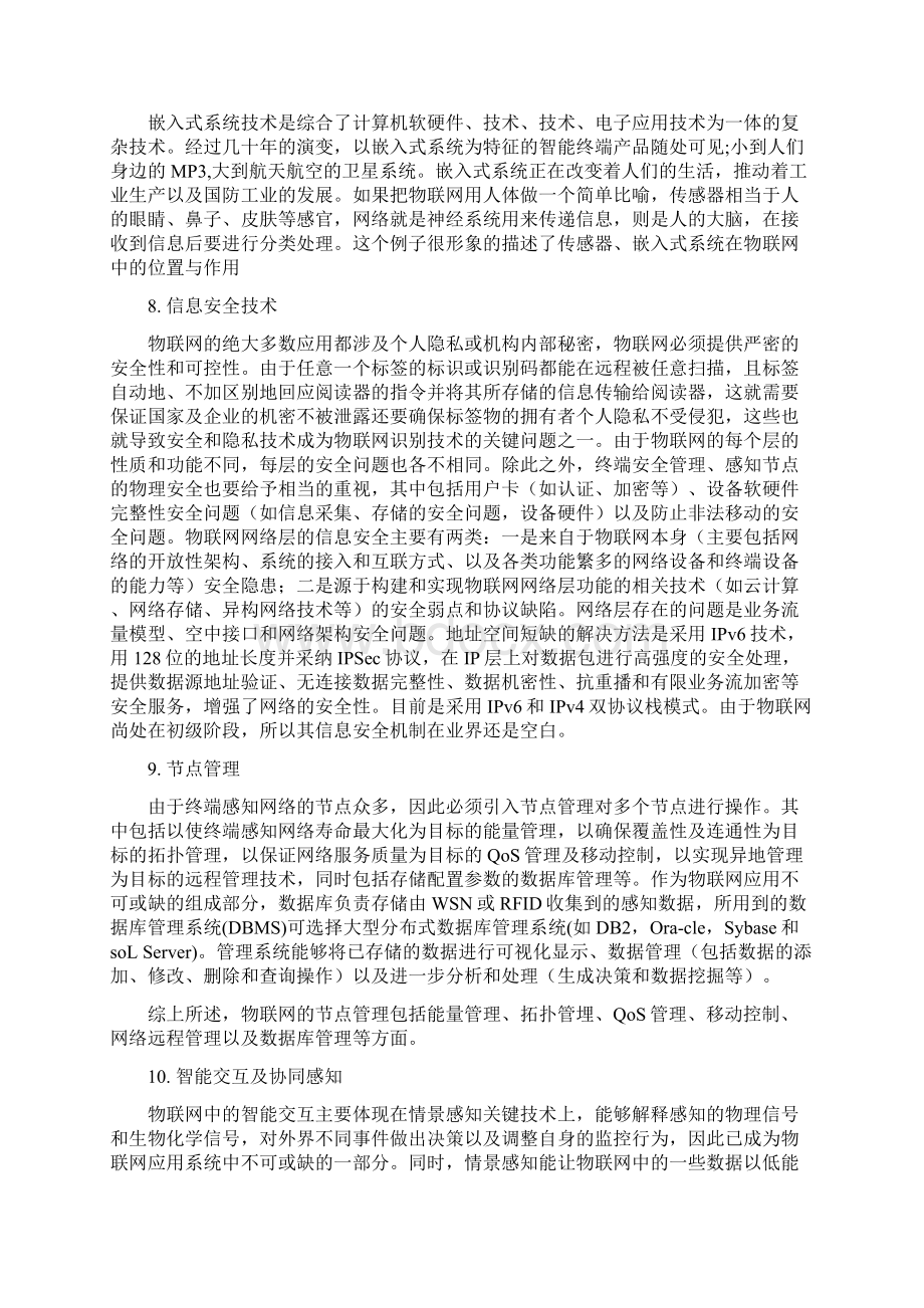 物联网的产品应用.docx_第3页